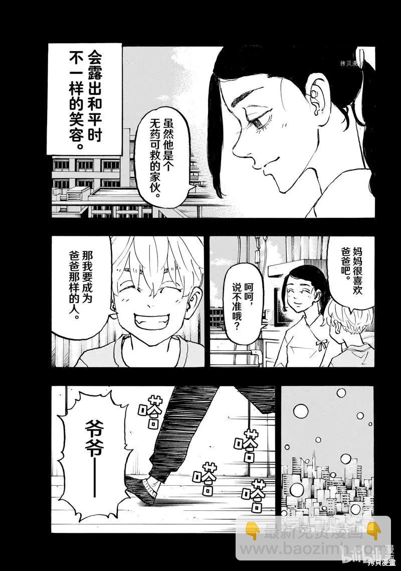 《东京卍复仇者》第263话 第7页