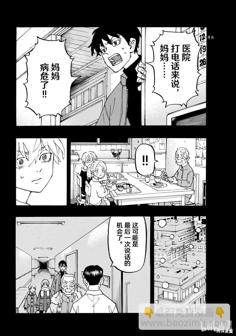《东京卍复仇者》第263话 第8页