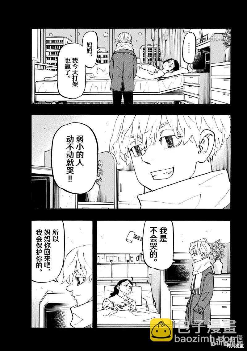《东京卍复仇者》第263话 第9页