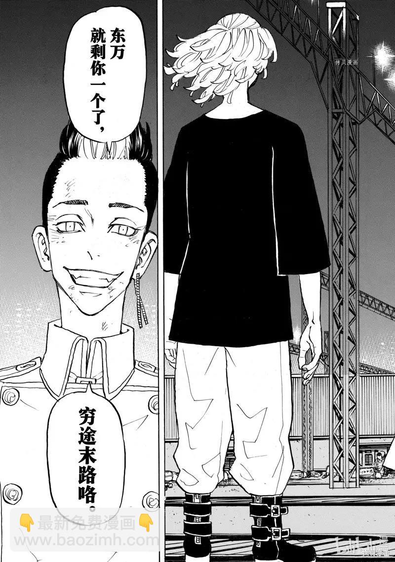 《东京卍复仇者》第261话 第11页