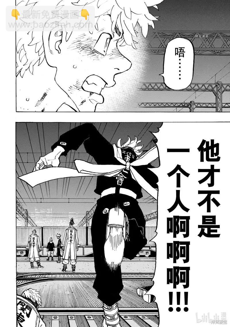 《东京卍复仇者》第261话 第12页