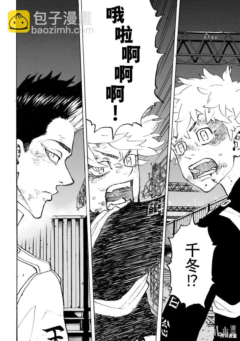 《东京卍复仇者》第261话 第14页