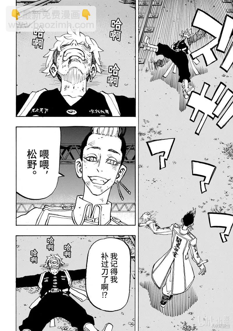 《东京卍复仇者》第261话 第16页