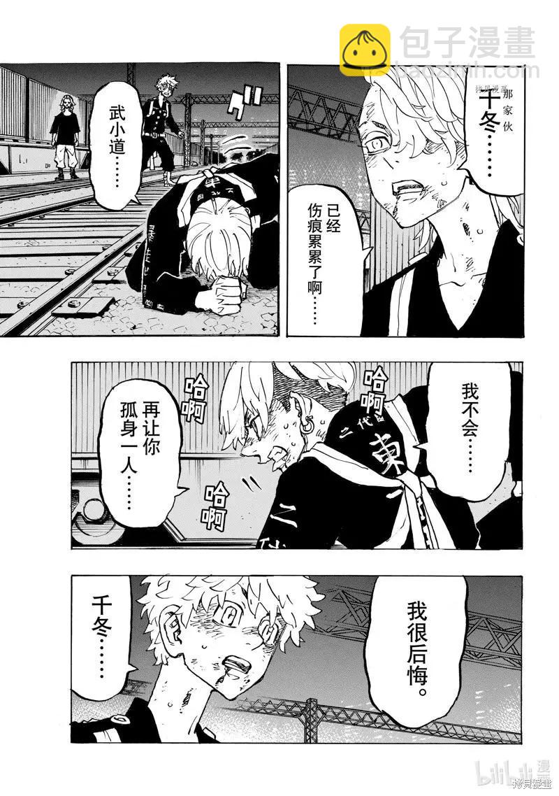 《东京卍复仇者》第261话 第17页