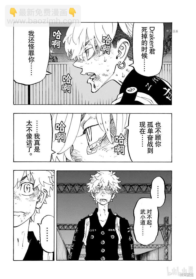《东京卍复仇者》第261话 第18页