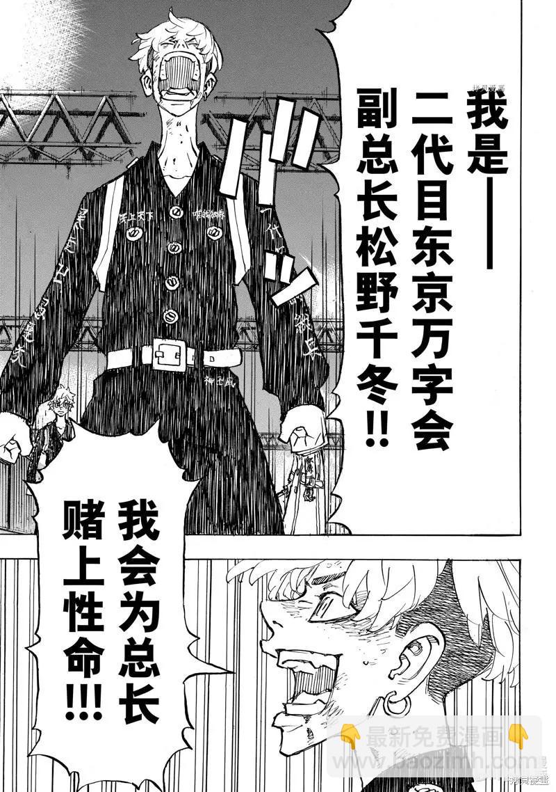 《东京卍复仇者》第261话 第19页