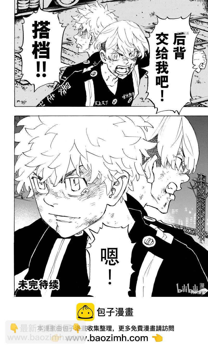 《东京卍复仇者》第261话 第20页