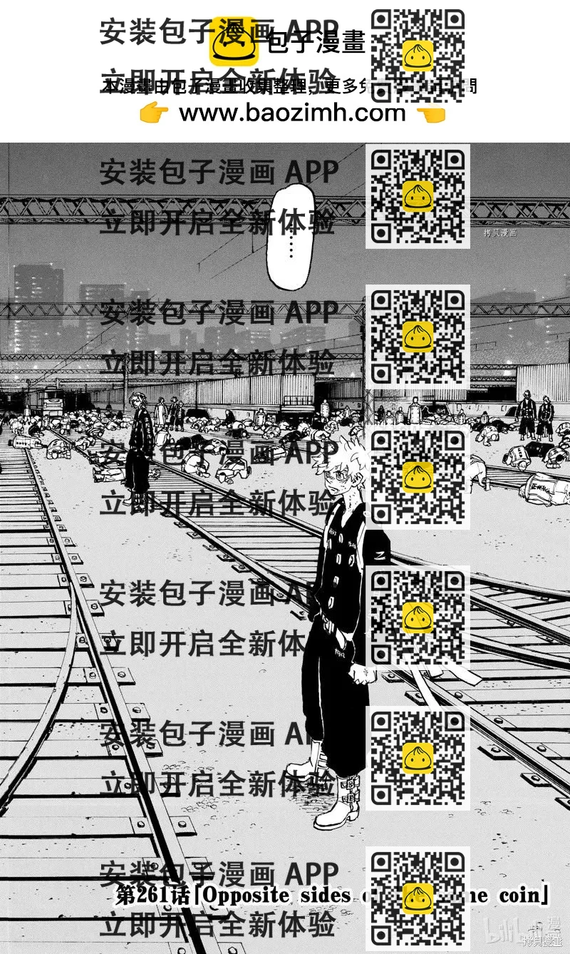 《东京卍复仇者》第261话 第2页