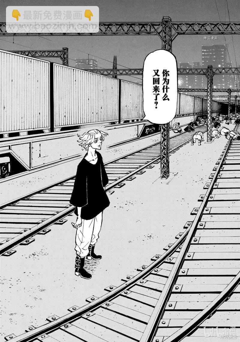 《东京卍复仇者》第261话 第3页