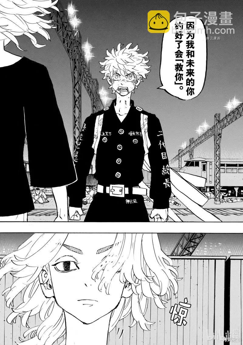 《东京卍复仇者》第261话 第4页