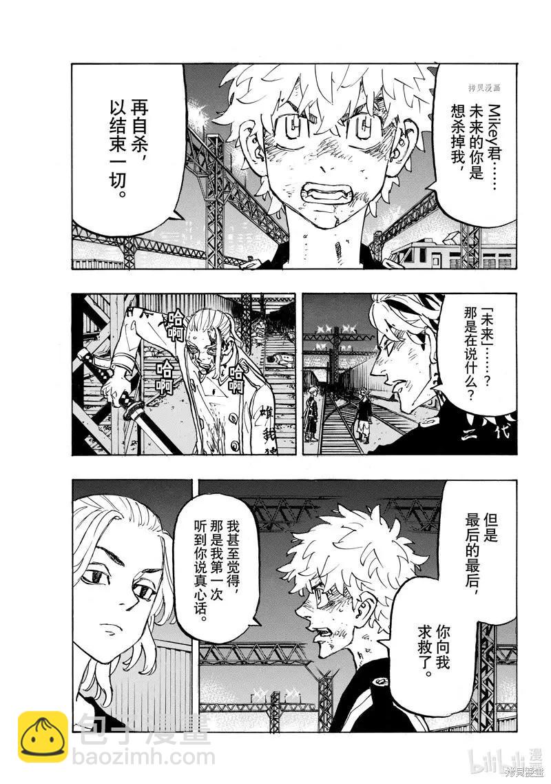 《东京卍复仇者》第261话 第5页
