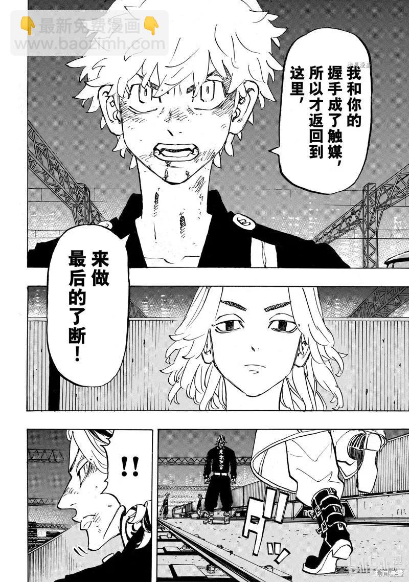 《东京卍复仇者》第261话 第6页