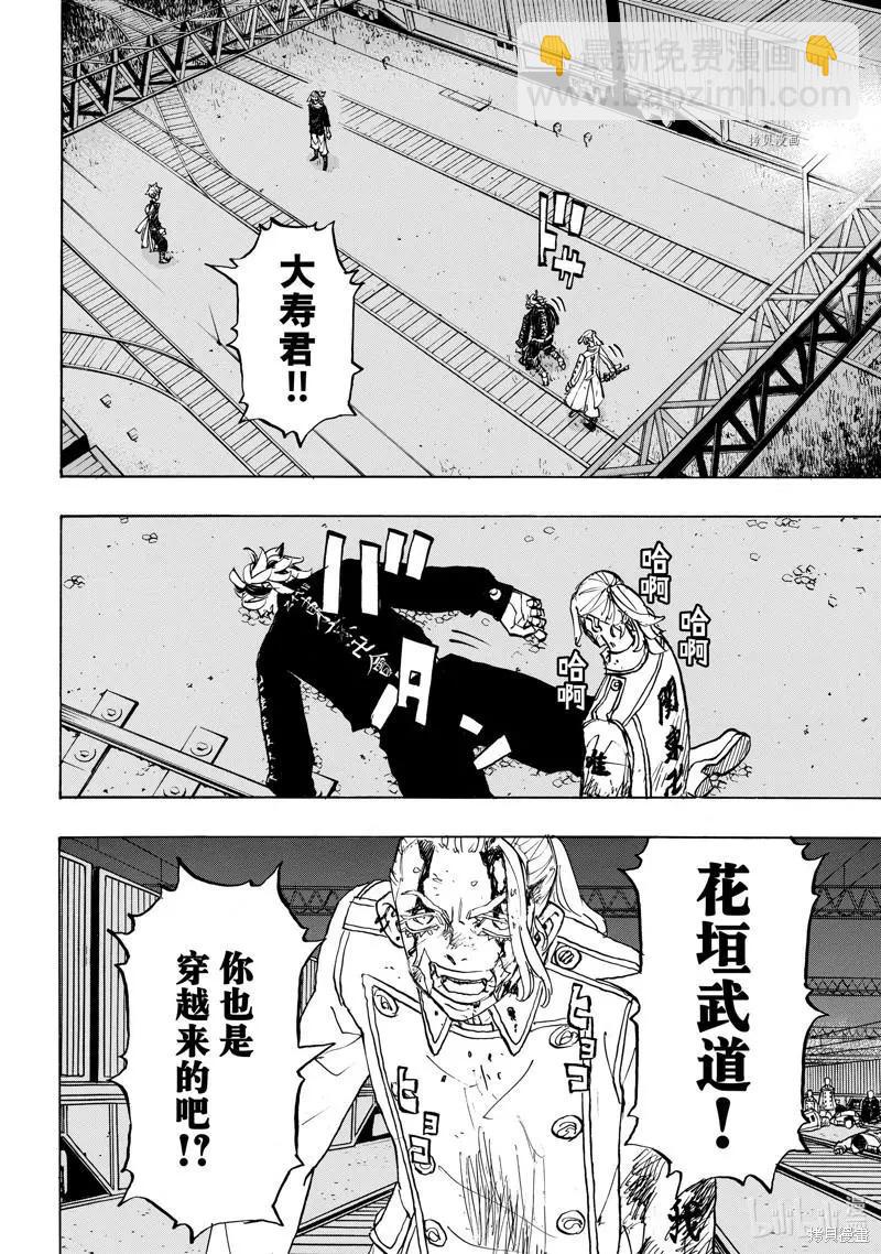 《东京卍复仇者》第261话 第8页