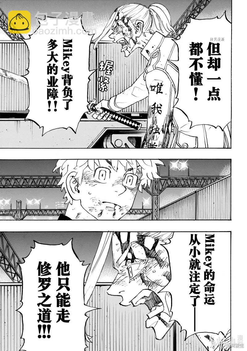 《东京卍复仇者》第261话 第9页