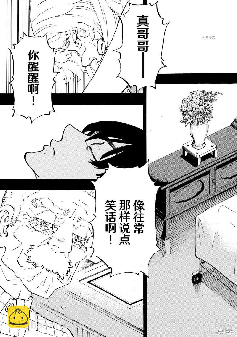 《东京卍复仇者》第264话 第11页