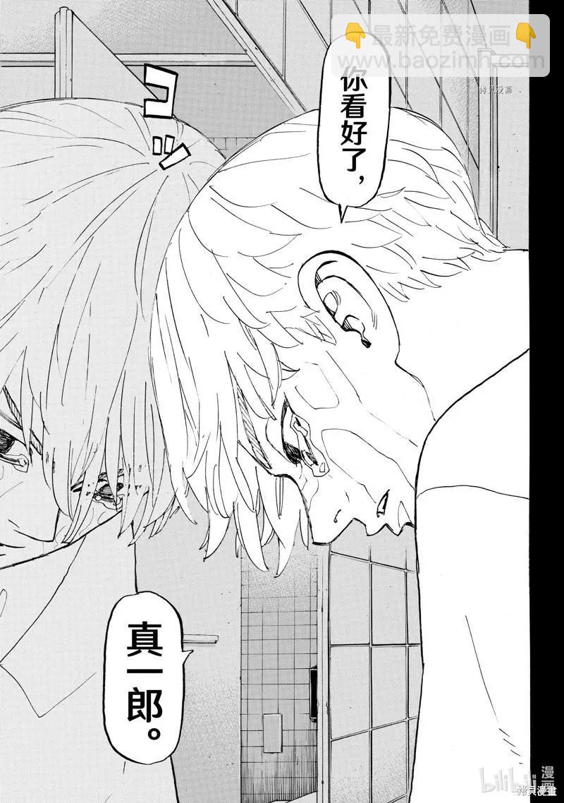 《东京卍复仇者》第264话 第13页