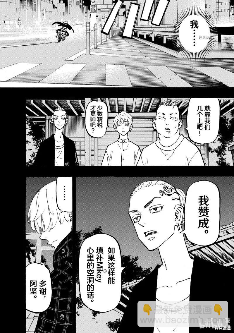 《东京卍复仇者》第264话 第14页