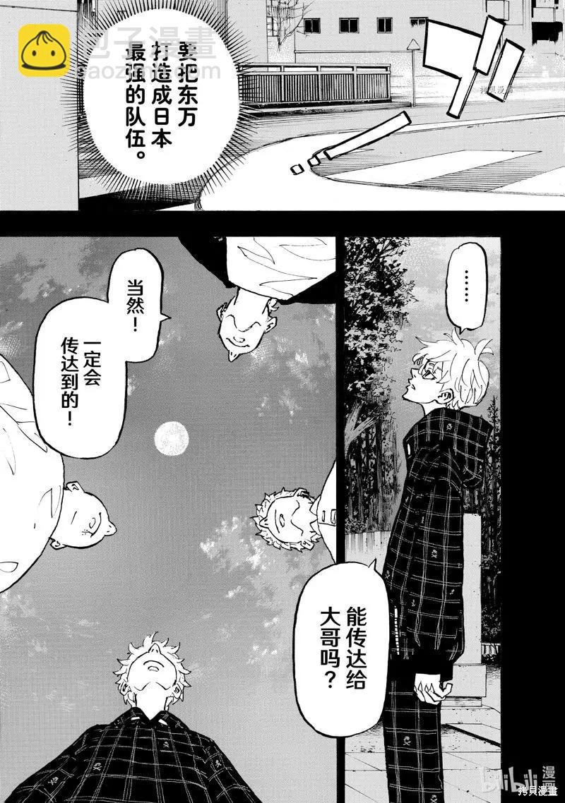 《东京卍复仇者》第264话 第15页