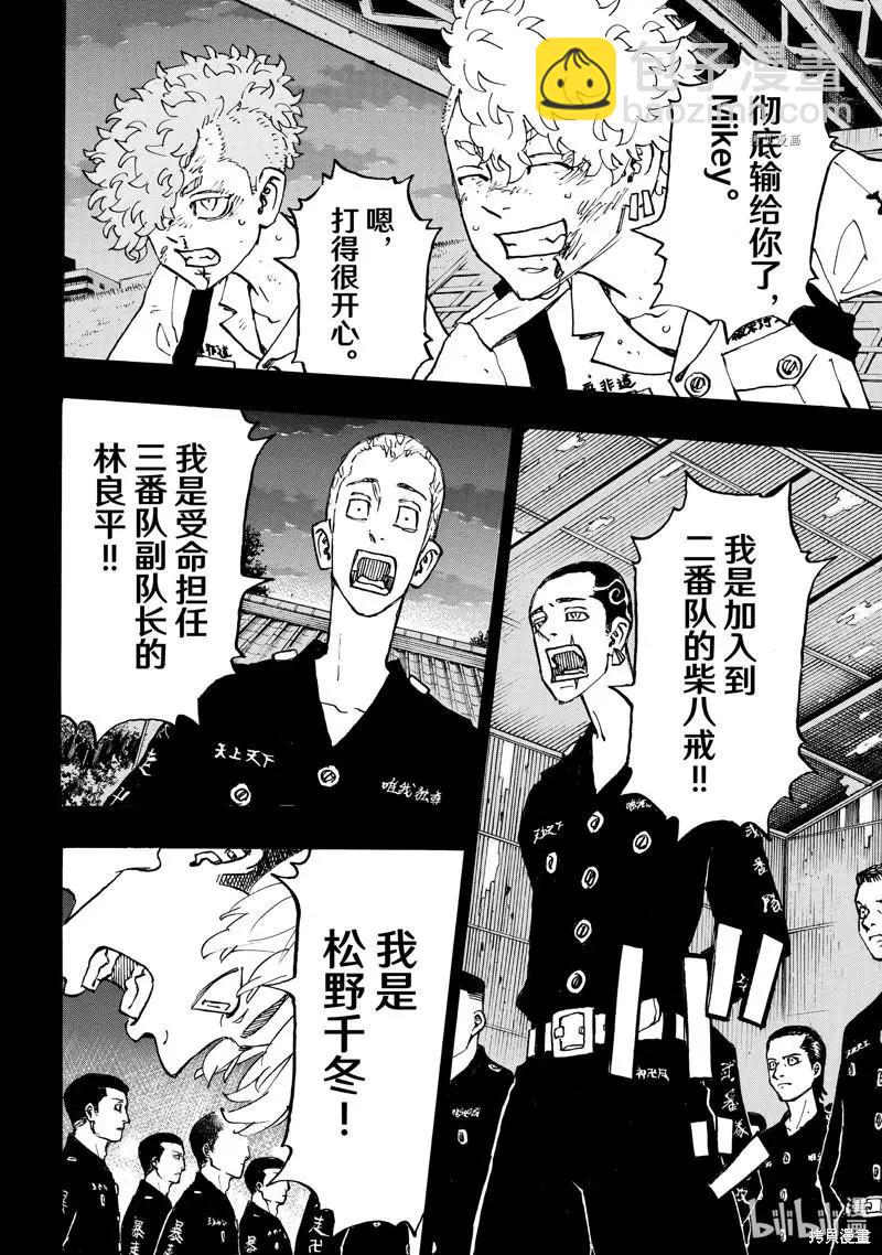 《东京卍复仇者》第264话 第16页
