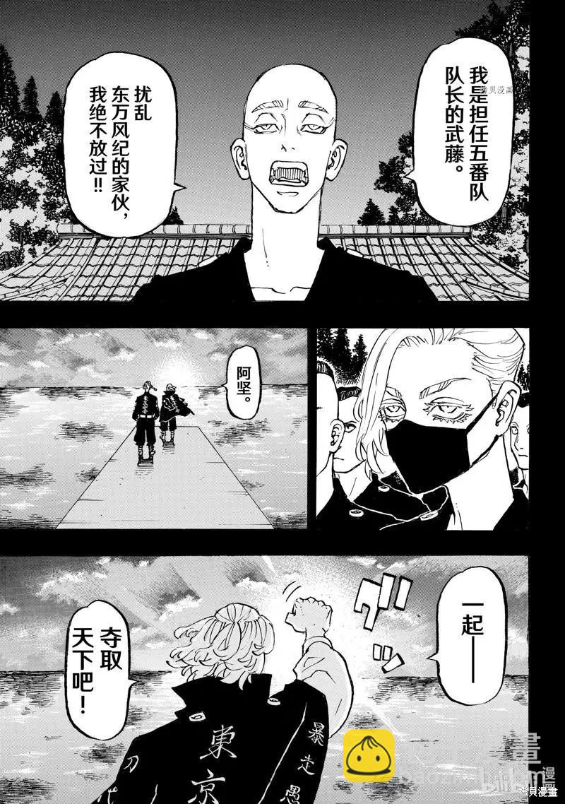 《东京卍复仇者》第264话 第17页