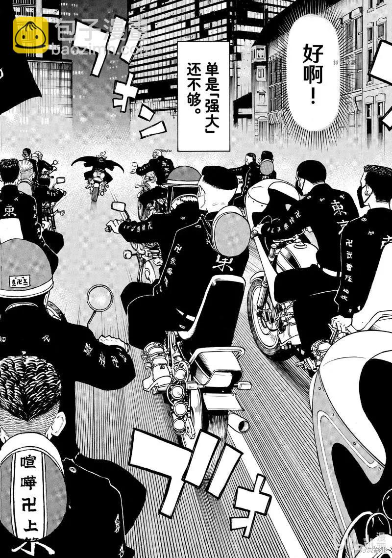 《东京卍复仇者》第264话 第18页