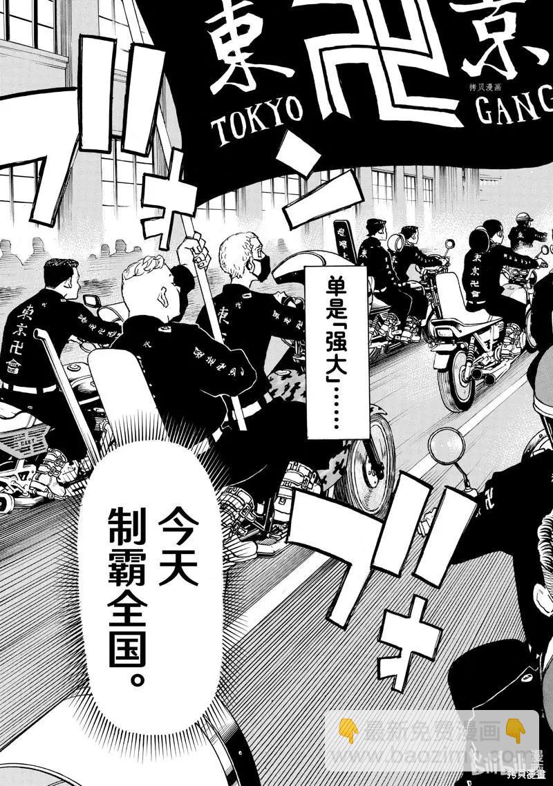 《东京卍复仇者》第264话 第19页