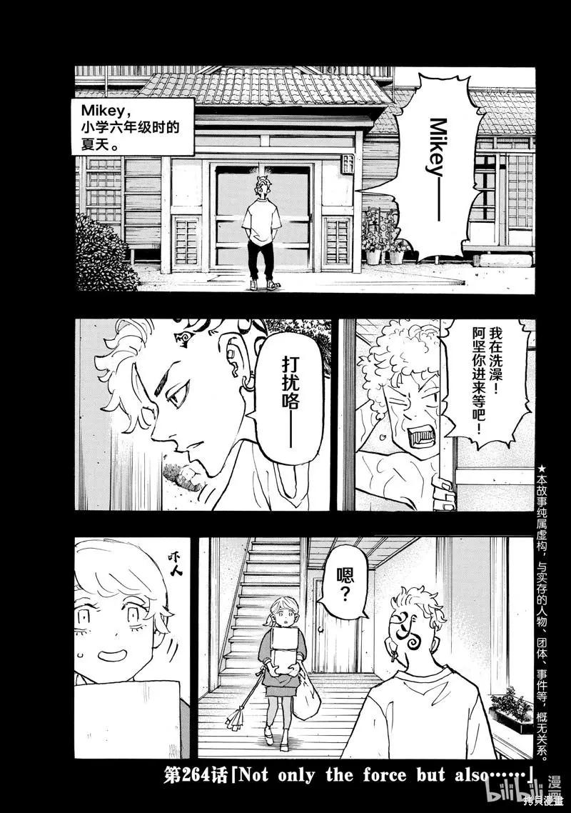《东京卍复仇者》第264话 第1页