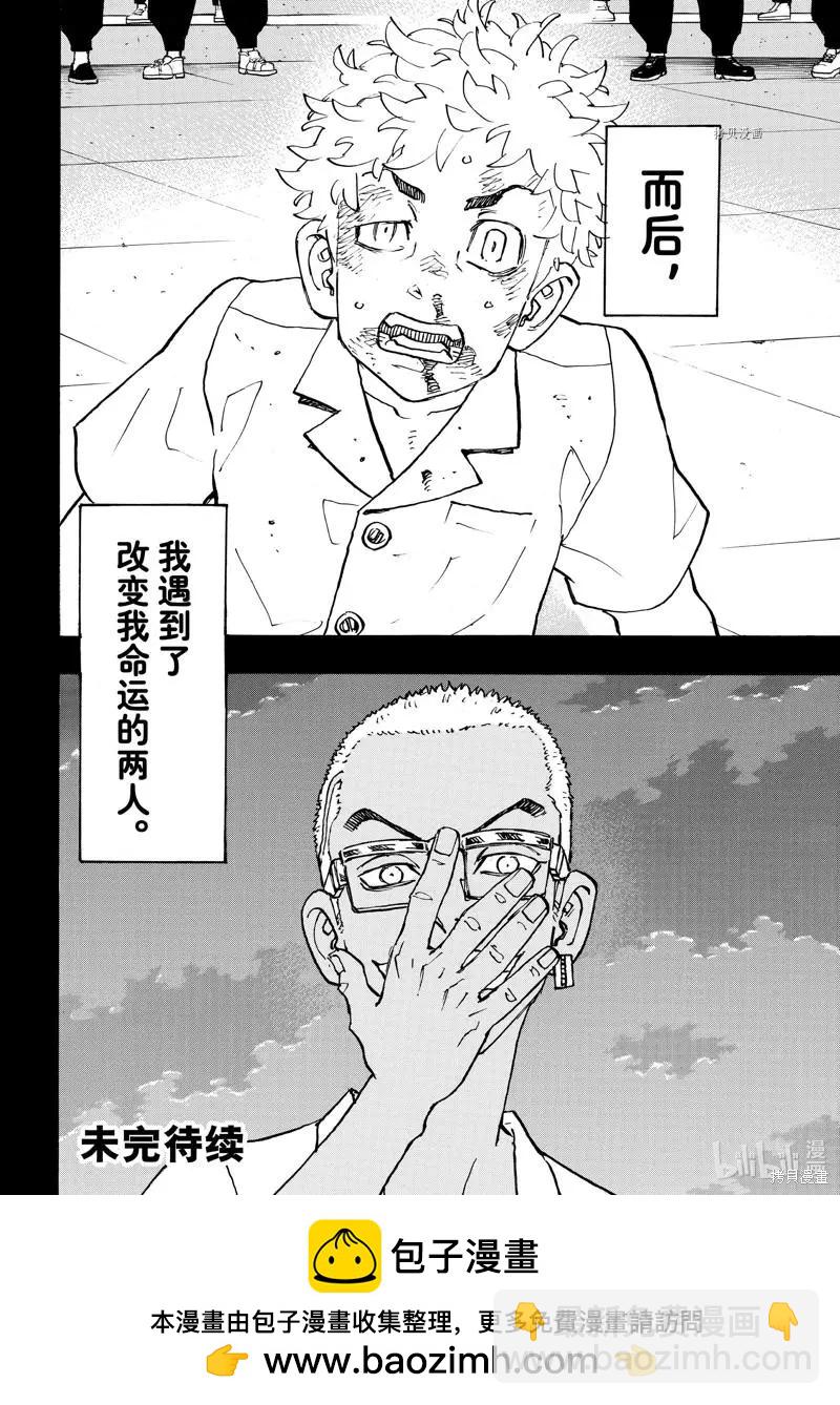 《东京卍复仇者》第264话 第20页