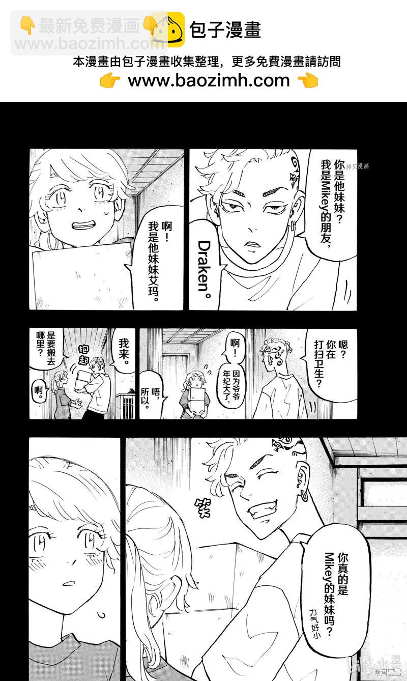 《东京卍复仇者》第264话 第2页