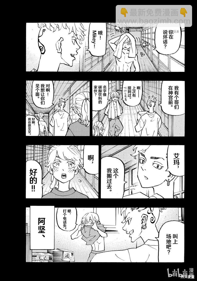 《东京卍复仇者》第264话 第3页