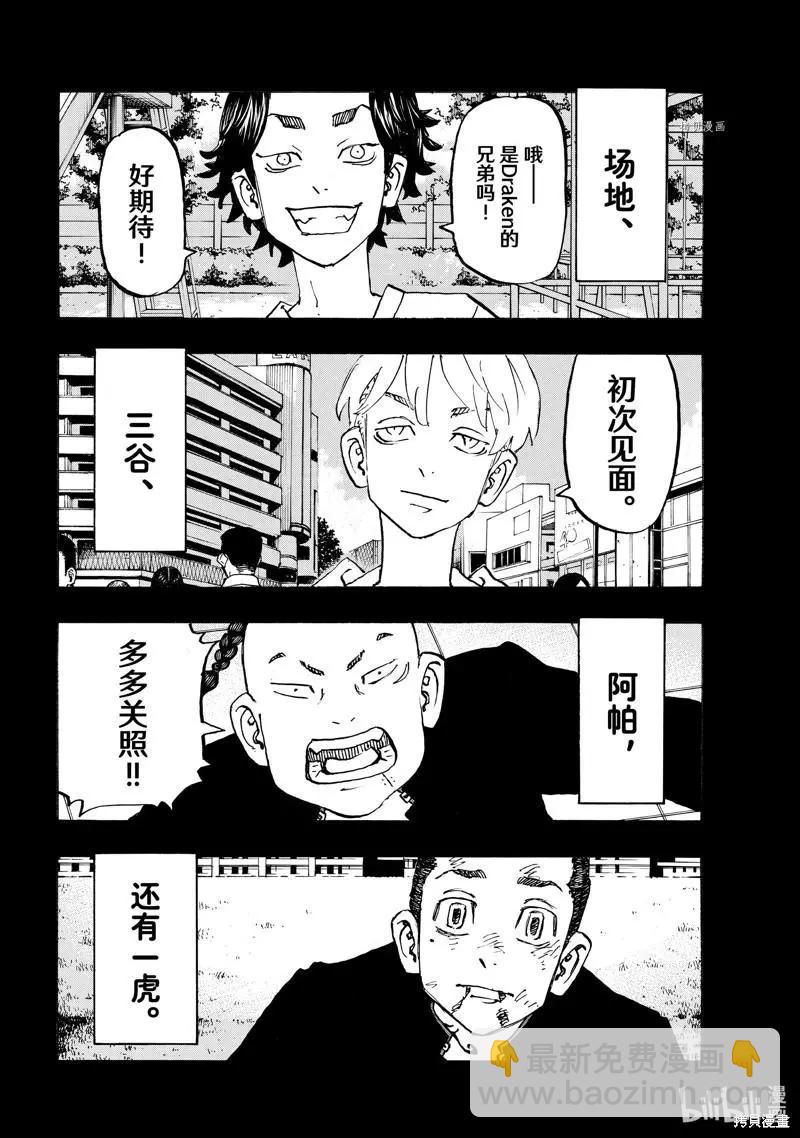 《东京卍复仇者》第264话 第4页