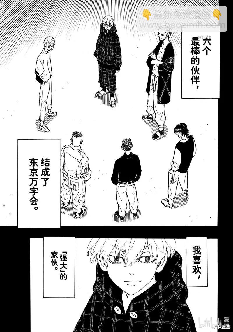 《东京卍复仇者》第264话 第5页