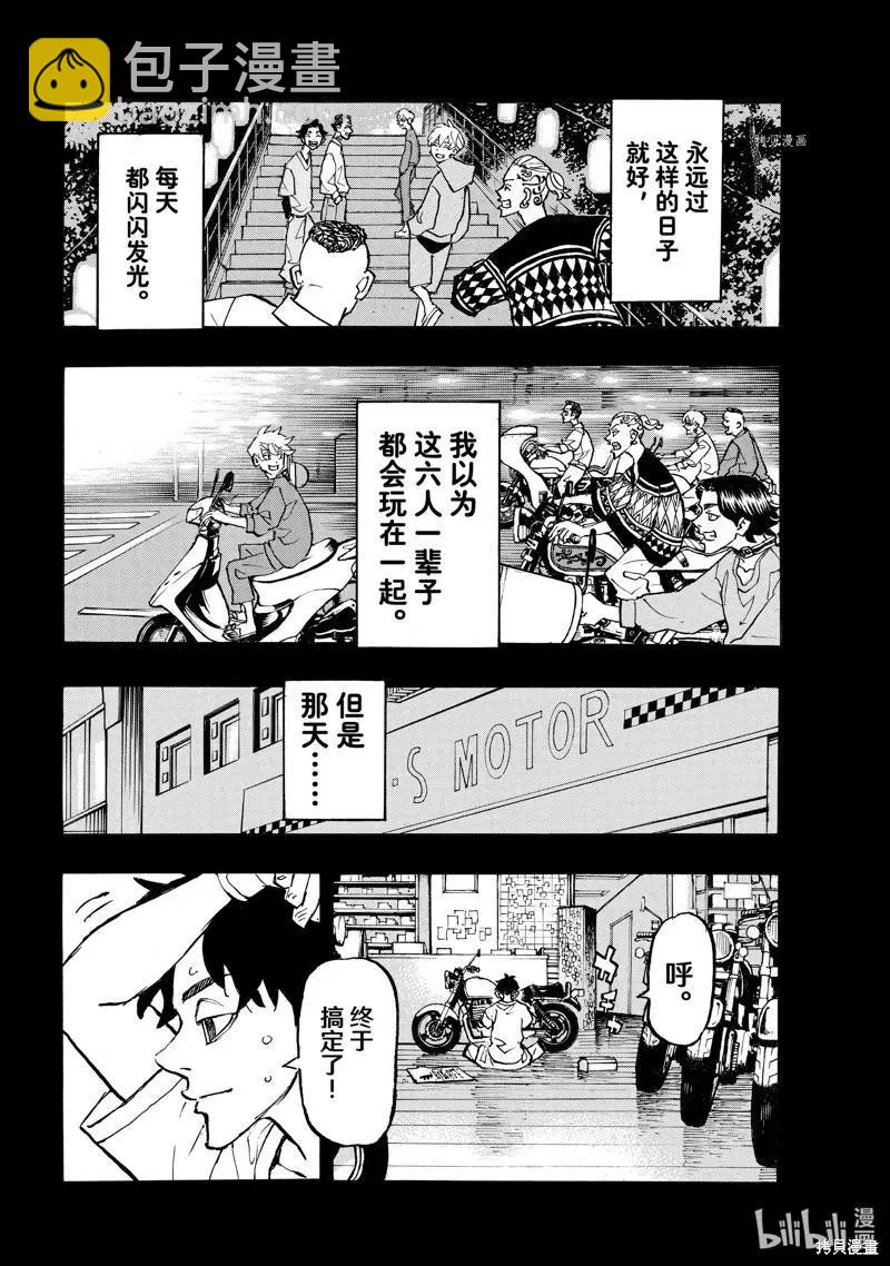 《东京卍复仇者》第264话 第6页