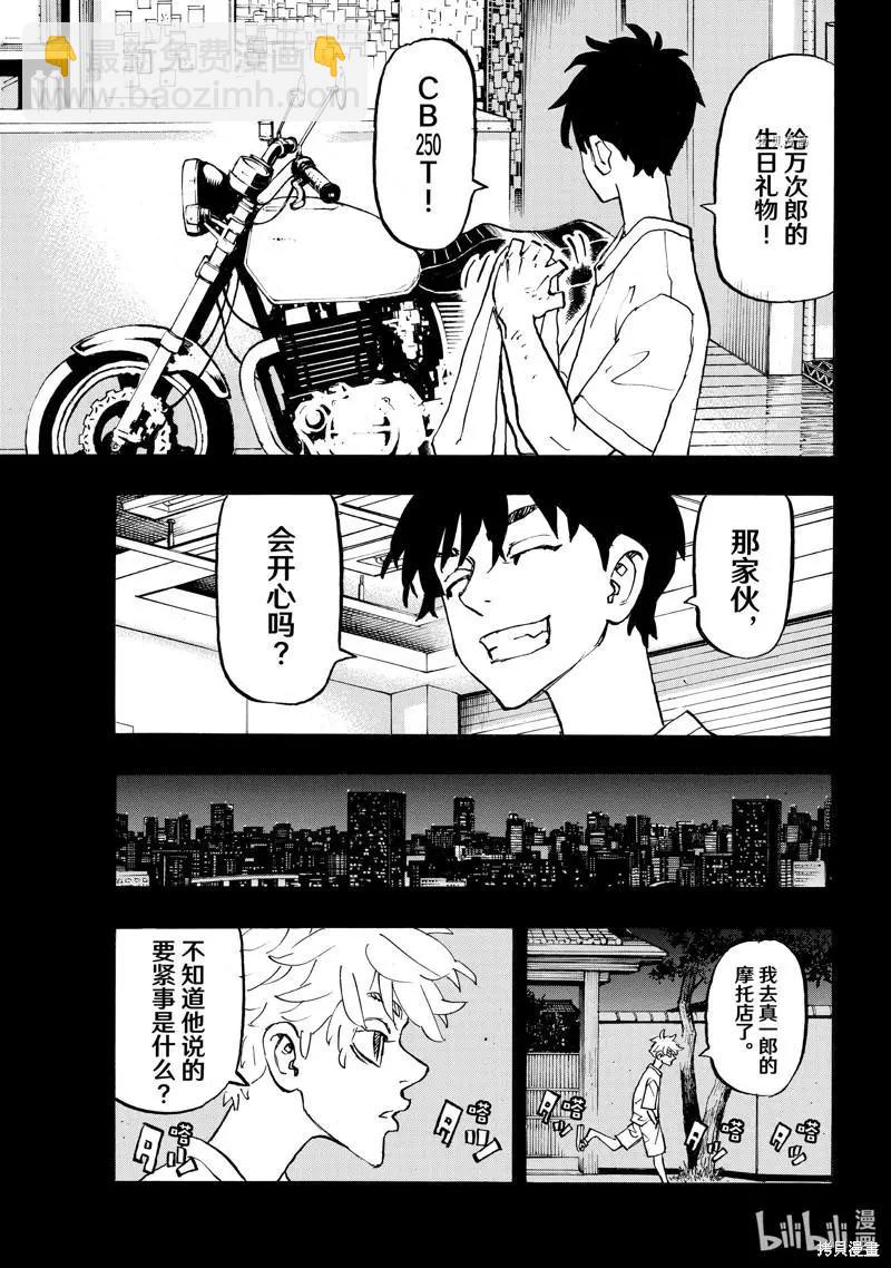 《东京卍复仇者》第264话 第7页