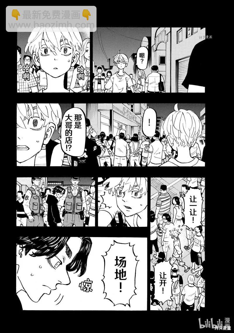 《东京卍复仇者》第264话 第8页