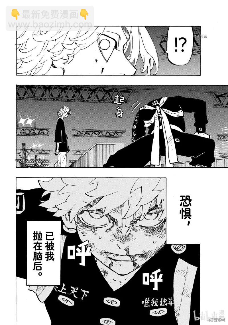 《东京卍复仇者》第266话 第10页