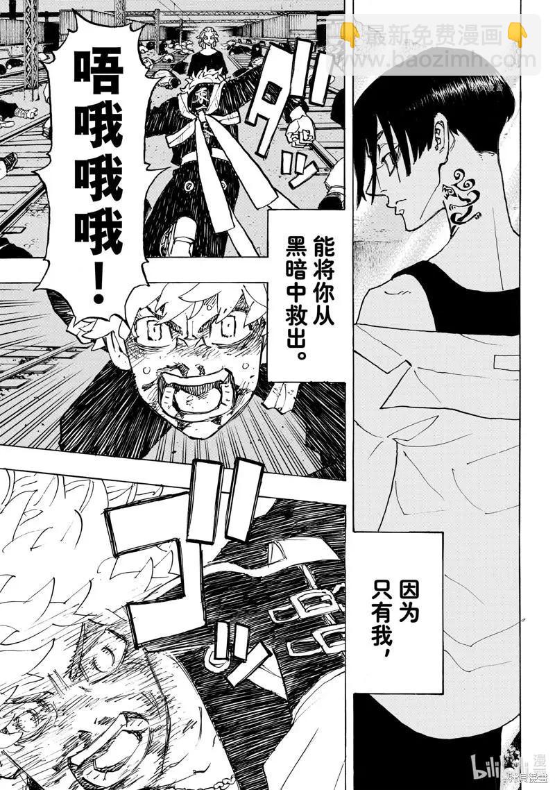 《东京卍复仇者》第266话 第11页