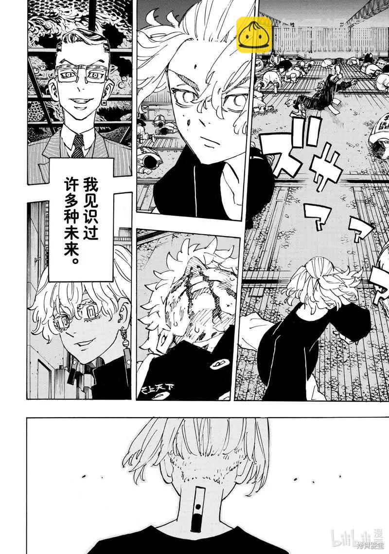 《东京卍复仇者》第266话 第12页