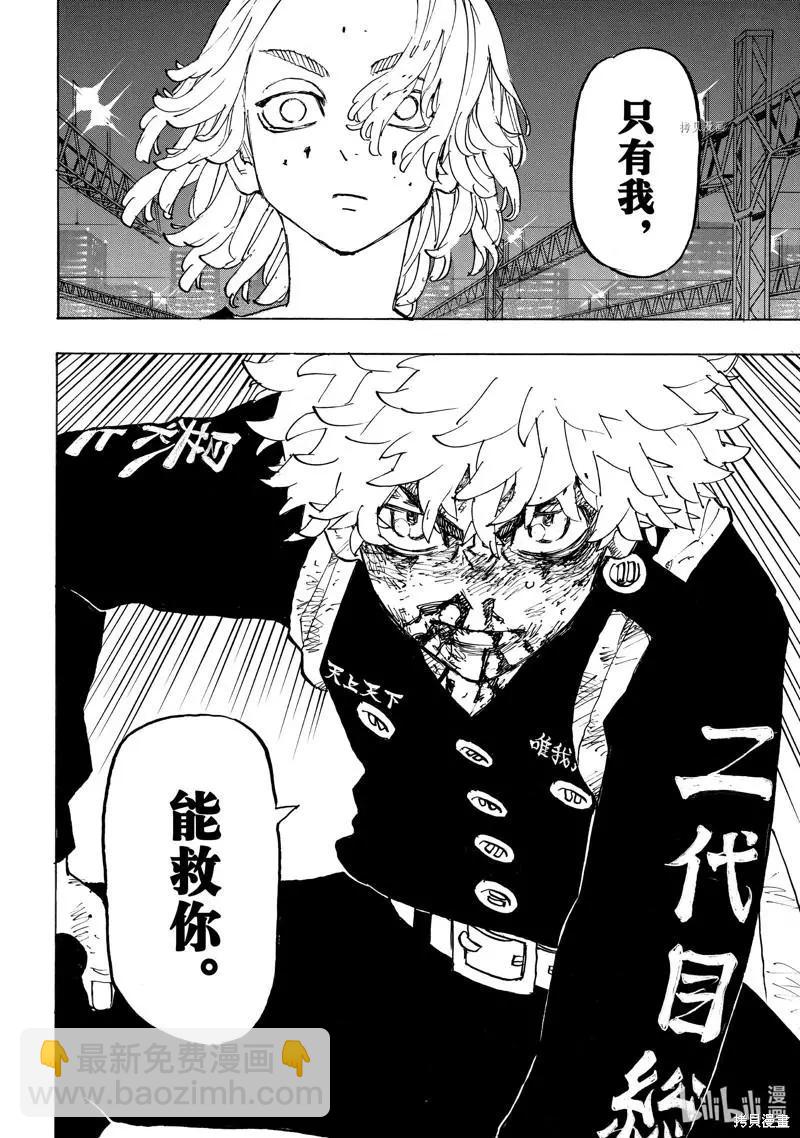 《东京卍复仇者》第266话 第14页