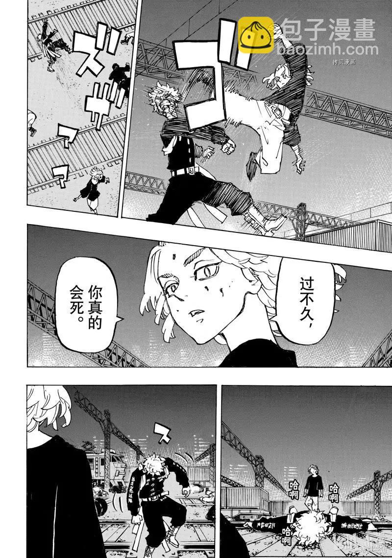 《东京卍复仇者》第266话 第16页