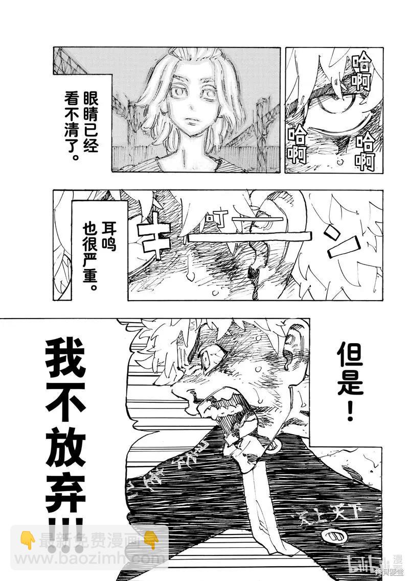 《东京卍复仇者》第266话 第17页