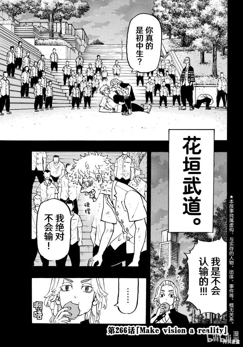 《东京卍复仇者》第266话 第1页