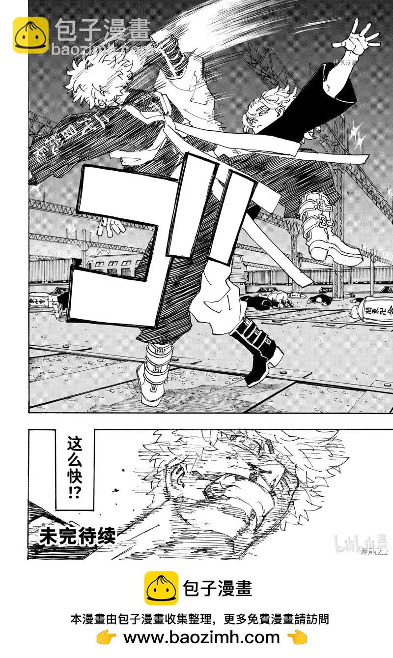 《东京卍复仇者》第266话 第20页