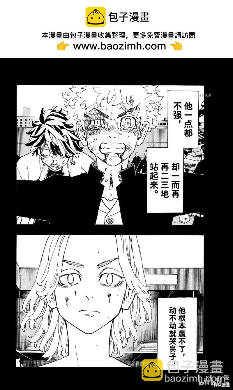 《东京卍复仇者》第266话 第2页