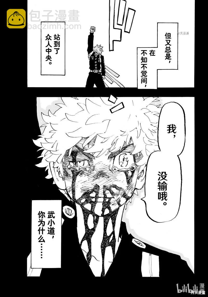 《东京卍复仇者》第266话 第3页