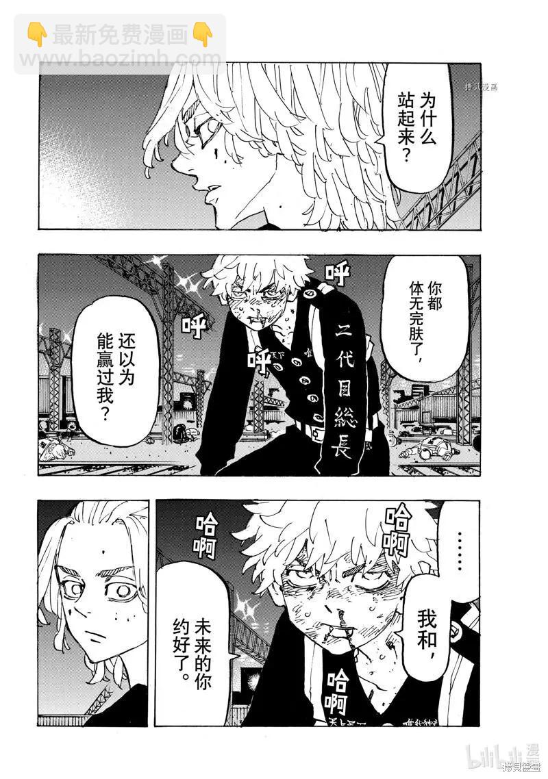 《东京卍复仇者》第266话 第6页