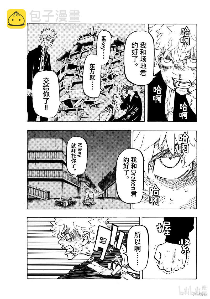 《东京卍复仇者》第266话 第7页