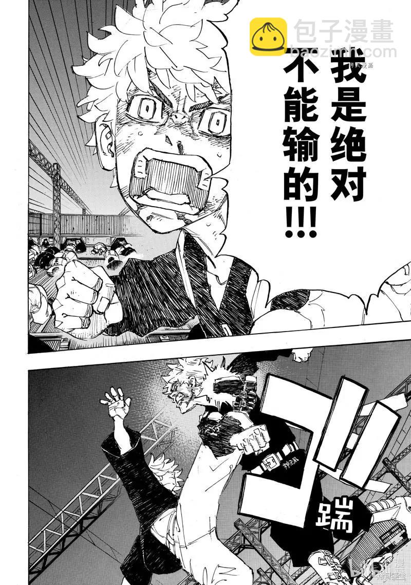《东京卍复仇者》第266话 第8页