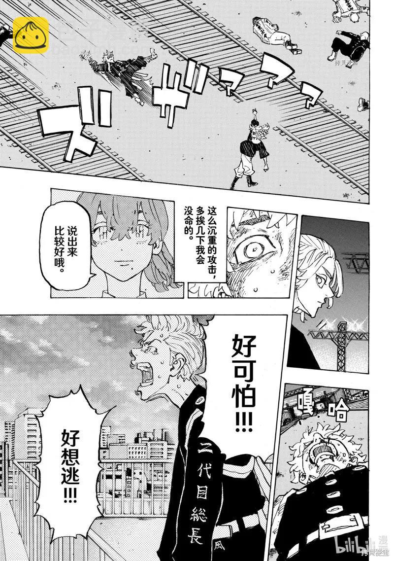 《东京卍复仇者》第266话 第9页