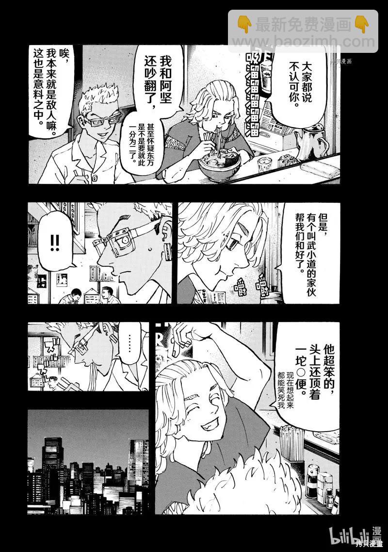 《东京卍复仇者》第265话 第10页